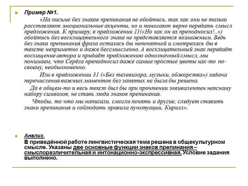 Пример №1.         «На письме без знаков